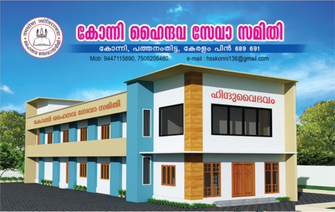 Hindu Vaibhavam Building